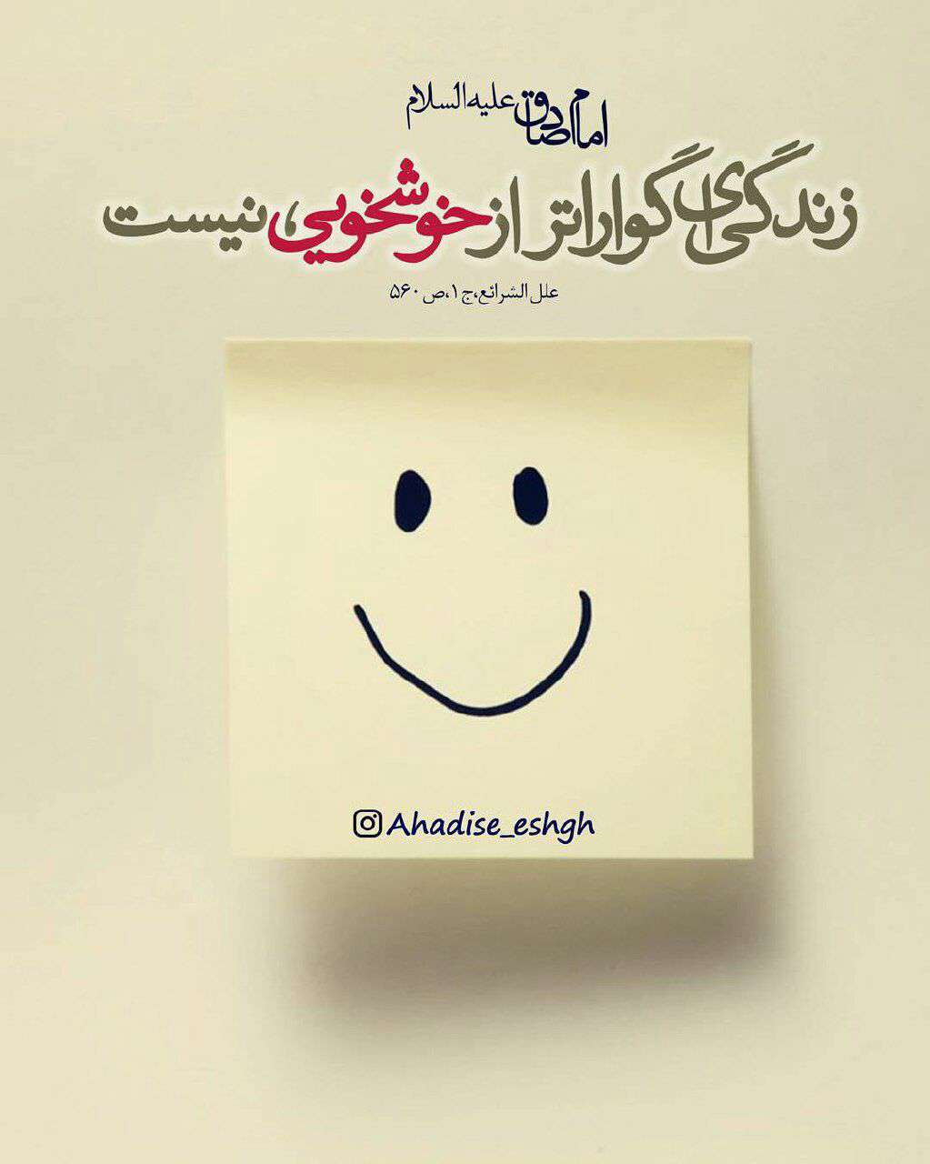 حدیثی از امام صادق در مورد زندگی گوارا